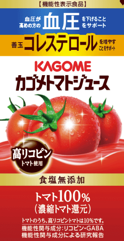 KAGOME(カゴメ)カゴメトマトジュース高リコピントマト使用食塩無添加